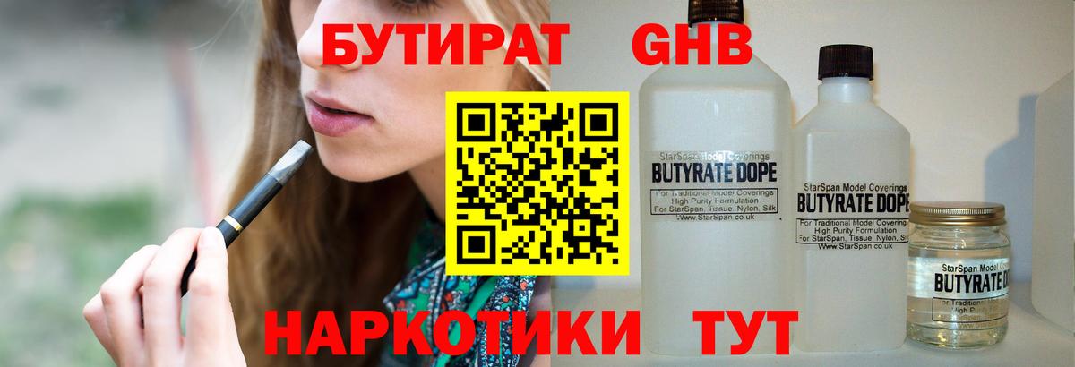 Коломна  Бутират GHB  Вход с VPN 
