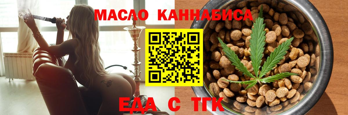 Еда ТГК конопля  Вход с VPN  Коломна 