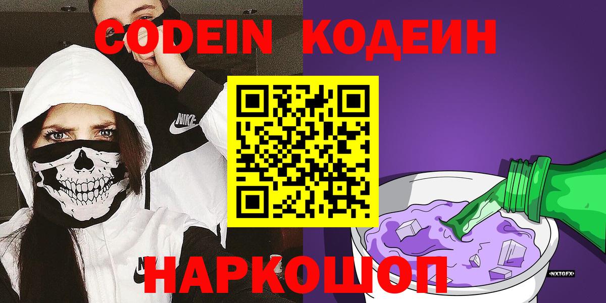 Коломна  Codein напиток Lean (лин)  Вход с VPN  Кодеин напиток Lean (лин) 